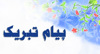 شهرداری سرعین