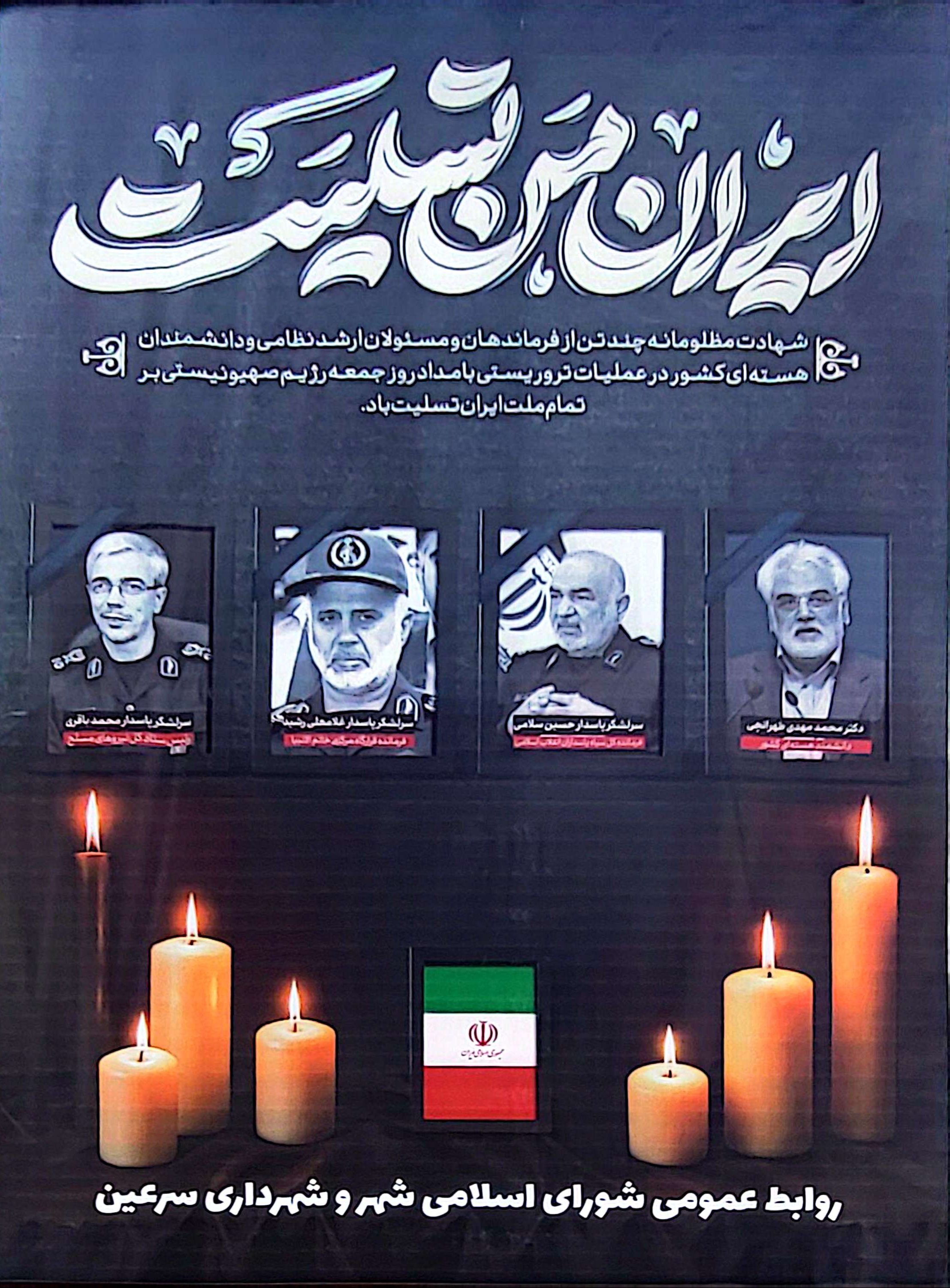 شهرداری سرعین 